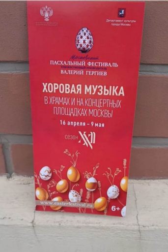 2023_05_04 Концертхора Богоявленского собора в Елохове