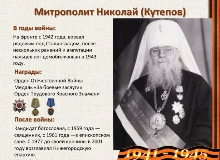 Портреты священнослужителей - ветеранов Великой Отечественной войны